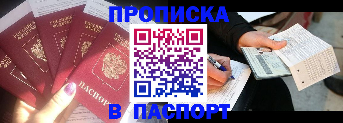 прописка для кредита в Барнауле