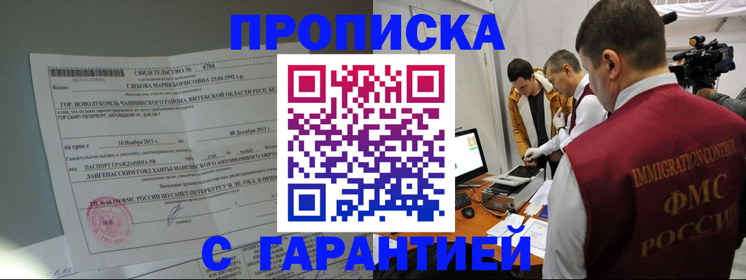 прописка паспорт в Барнауле