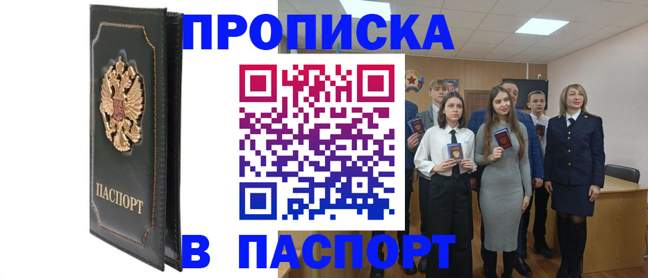 где прописаться в Барнауле